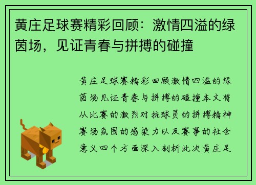 黄庄足球赛精彩回顾：激情四溢的绿茵场，见证青春与拼搏的碰撞