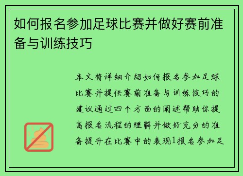 如何报名参加足球比赛并做好赛前准备与训练技巧