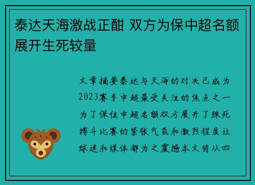 泰达天海激战正酣 双方为保中超名额展开生死较量