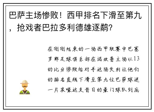 巴萨主场惨败！西甲排名下滑至第九，抢戏者巴拉多利德雄逐鹬？