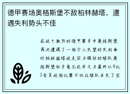 德甲赛场奥格斯堡不敌柏林赫塔，遭遇失利势头不佳